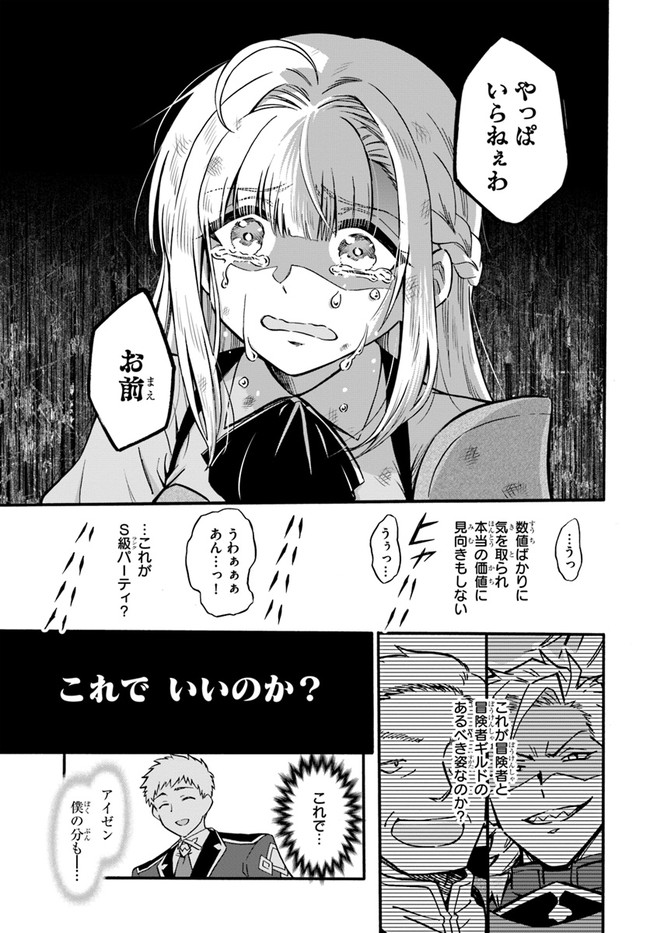 ようこそ『追放者ギルド』へ 第1話 - Page 23