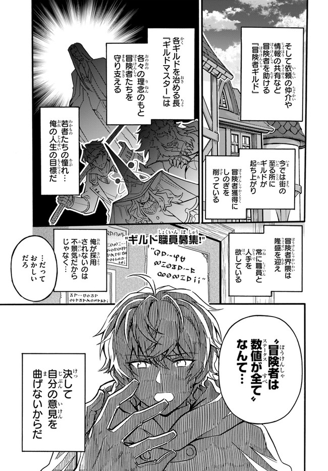 ようこそ『追放者ギルド』へ 第1話 - Page 7