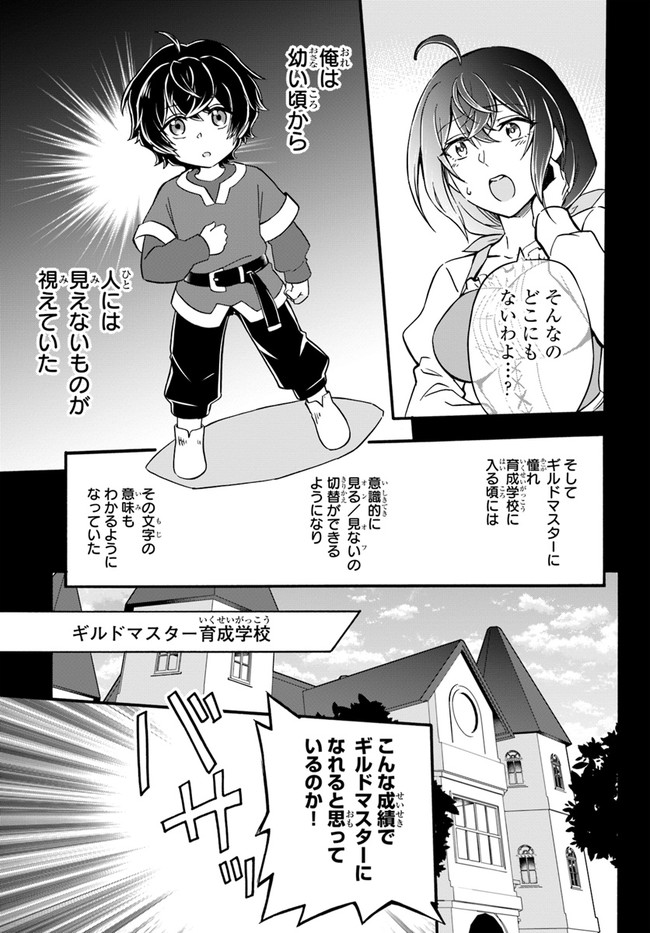 ようこそ『追放者ギルド』へ 第1話 - Page 9