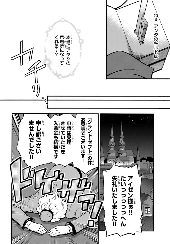 ようこそ『追放者ギルド』へ 第10話 - Page 22