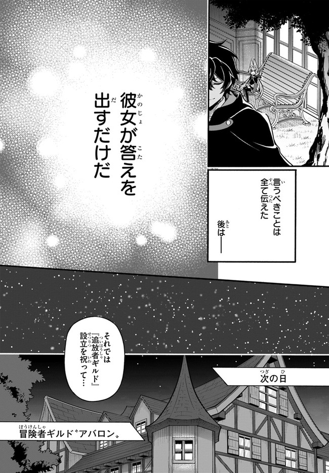 ようこそ『追放者ギルド』へ 第11話 - Page 14