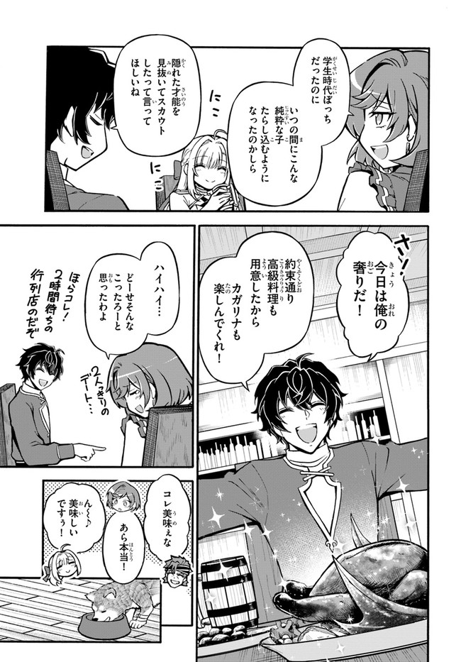 ようこそ『追放者ギルド』へ 第11話 - Page 17