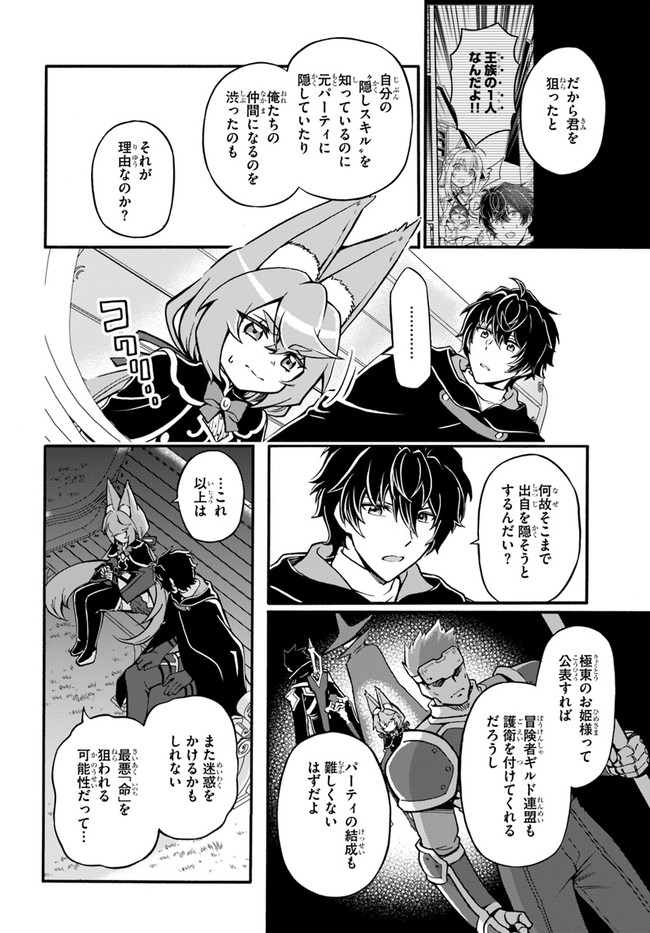 ようこそ『追放者ギルド』へ 第11話 - Page 4