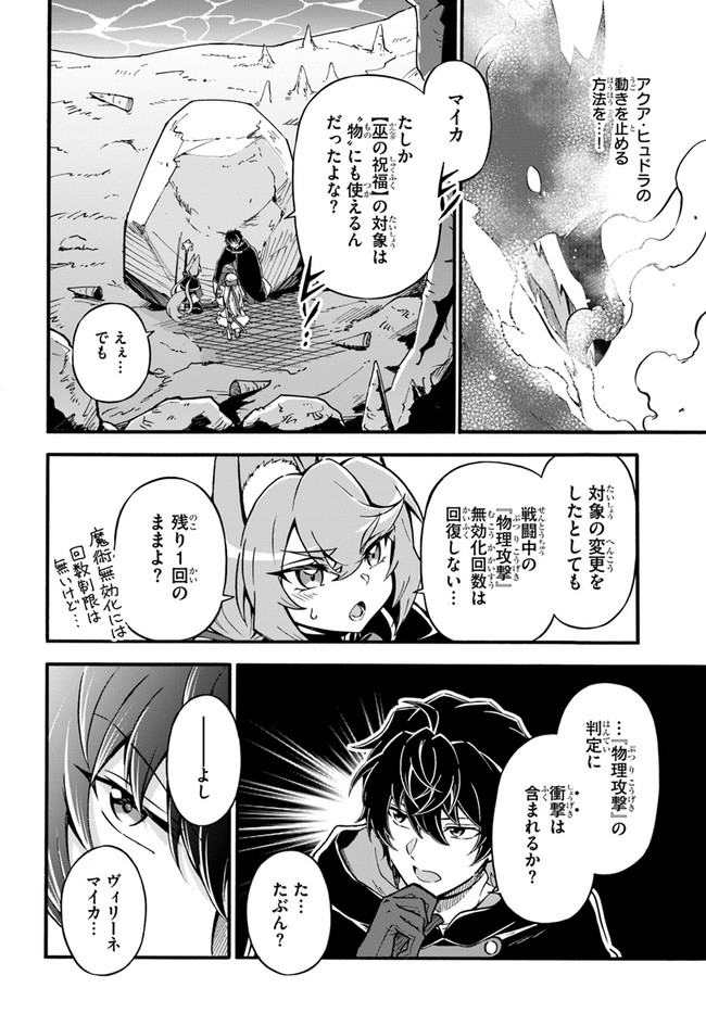 ようこそ『追放者ギルド』へ 第13話 - Page 8