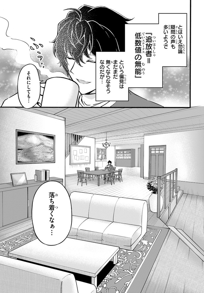 ようこそ『追放者ギルド』へ 第14話 - Page 9