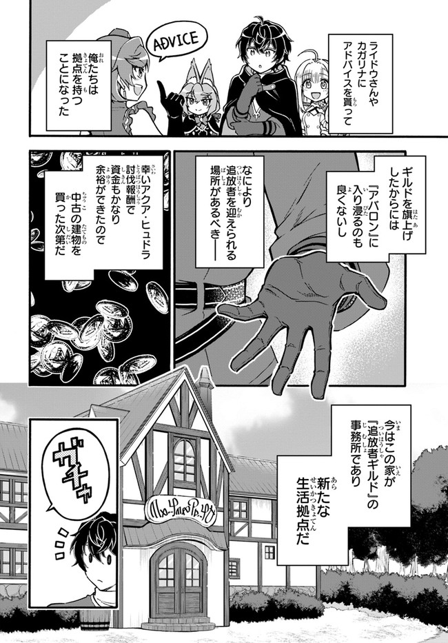 ようこそ『追放者ギルド』へ 第14話 - Page 10