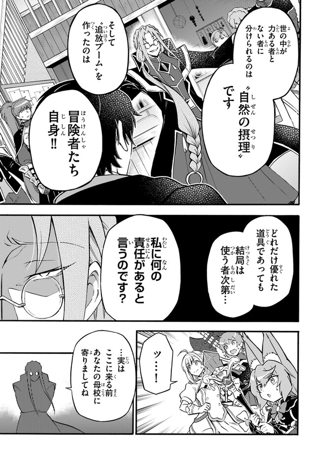 ようこそ『追放者ギルド』へ 第16話 - Page 11