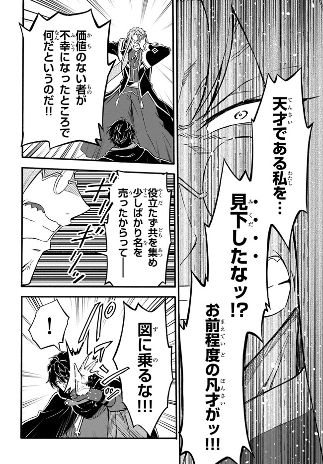 ようこそ『追放者ギルド』へ 第16話 - Page 22