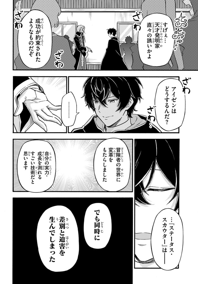 ようこそ『追放者ギルド』へ 第16話 - Page 6