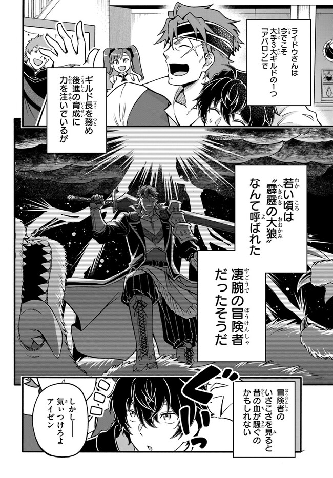 ようこそ『追放者ギルド』へ 第17話 - Page 8