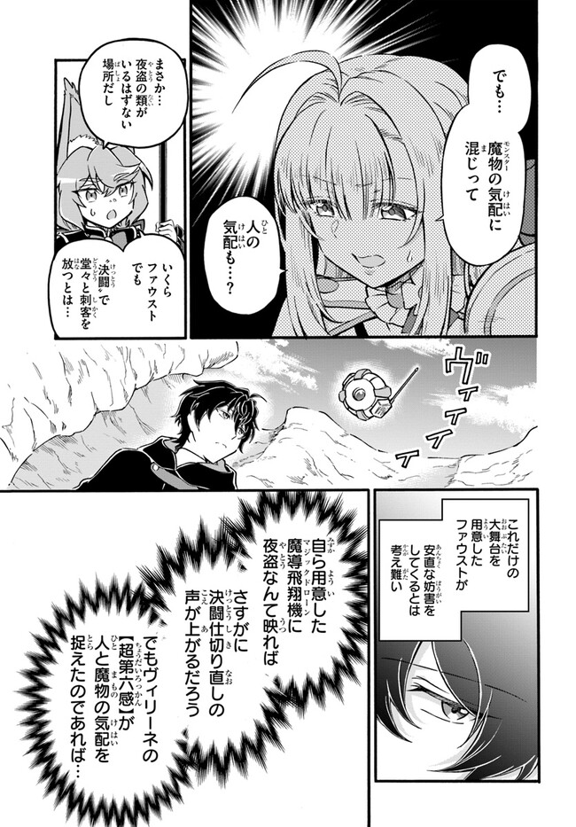 ようこそ『追放者ギルド』へ 第18.1話 - Page 15