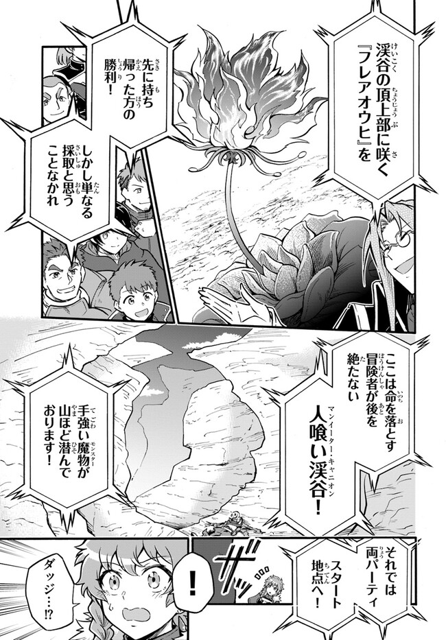 ようこそ『追放者ギルド』へ 第18.1話 - Page 7