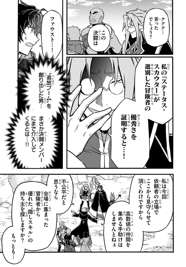 ようこそ『追放者ギルド』へ 第18.1話 - Page 9