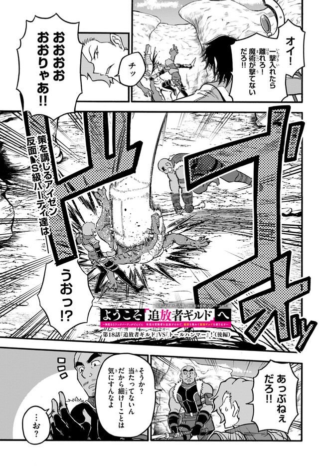 ようこそ『追放者ギルド』へ 第18.2話 - Page 1