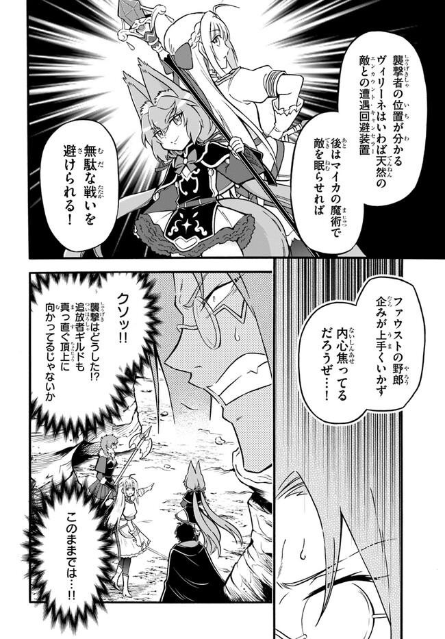 ようこそ『追放者ギルド』へ 第18.2話 - Page 6