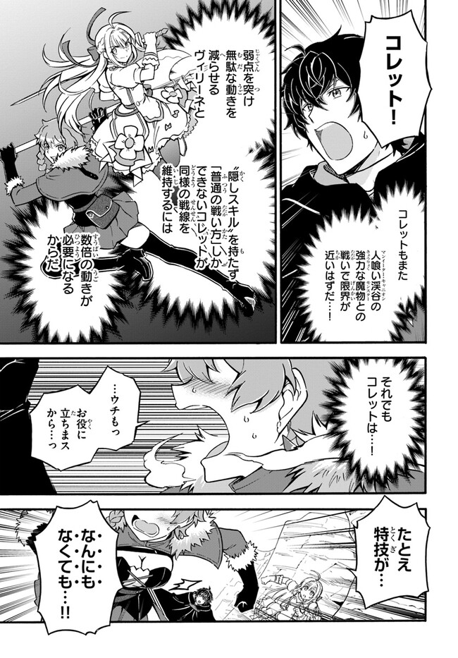 ようこそ『追放者ギルド』へ 第18.2話 - Page 9