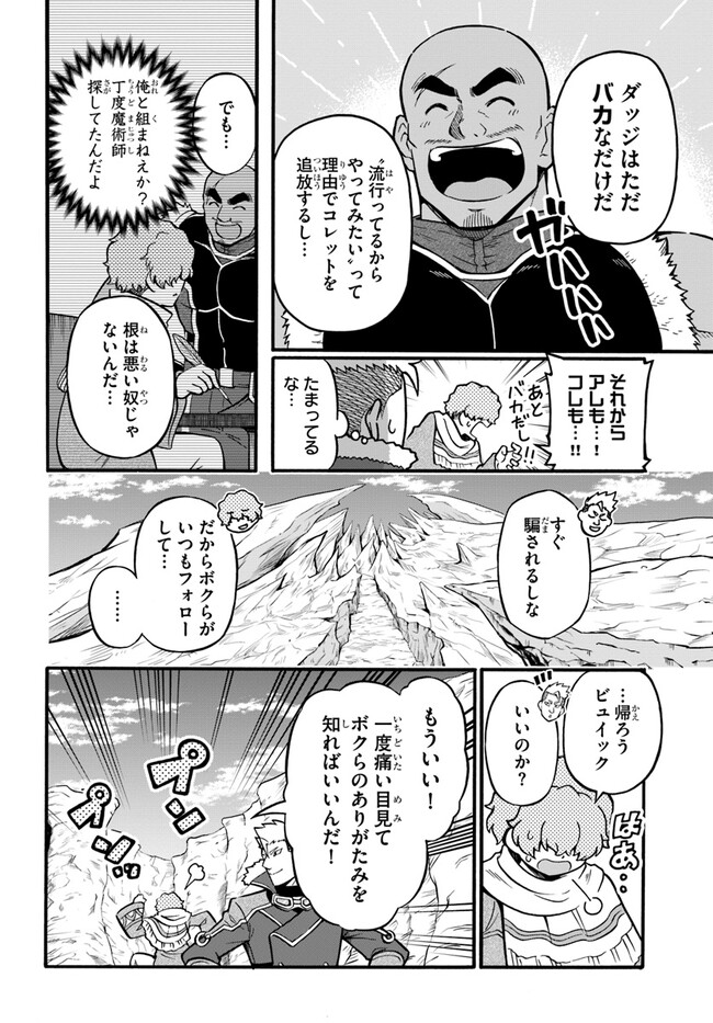 ようこそ『追放者ギルド』へ 第19話 - Page 2