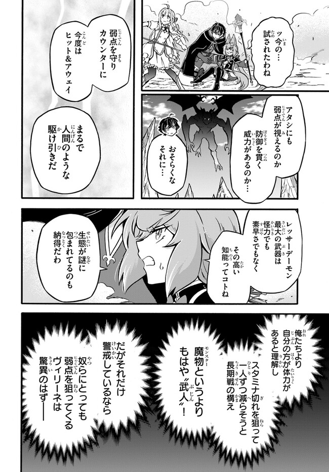 ようこそ『追放者ギルド』へ 第19話 - Page 20