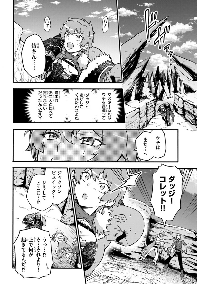 ようこそ『追放者ギルド』へ 第19話 - Page 22