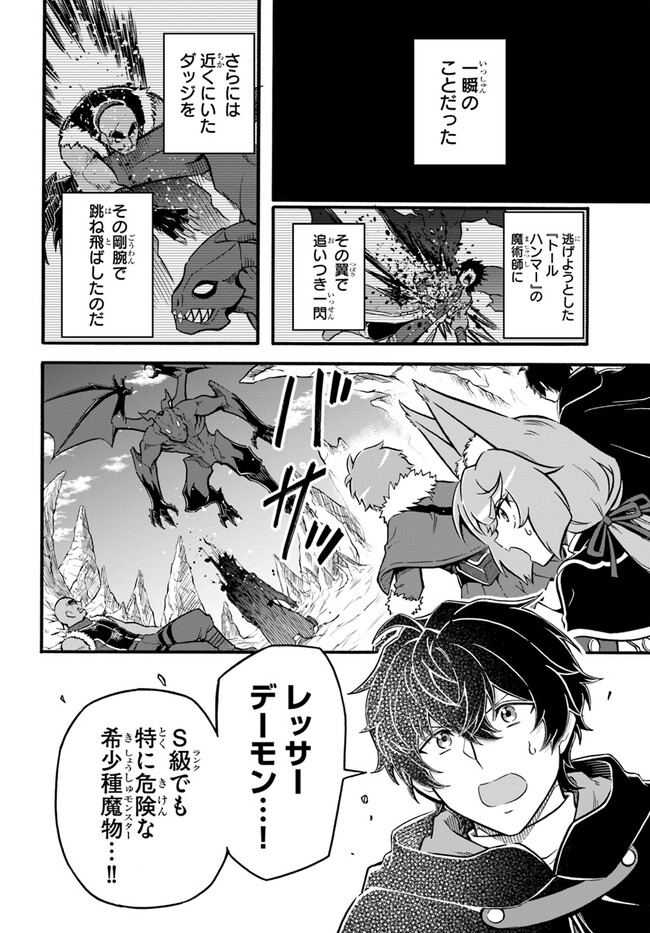 ようこそ『追放者ギルド』へ 第19話 - Page 6