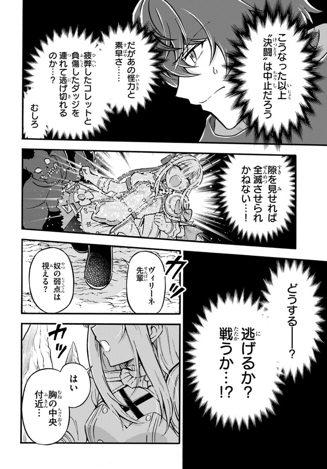 ようこそ『追放者ギルド』へ 第19話 - Page 8