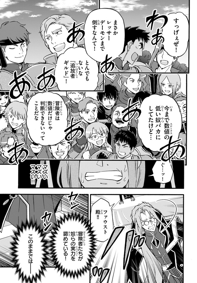 ようこそ『追放者ギルド』へ 第20話 - Page 21