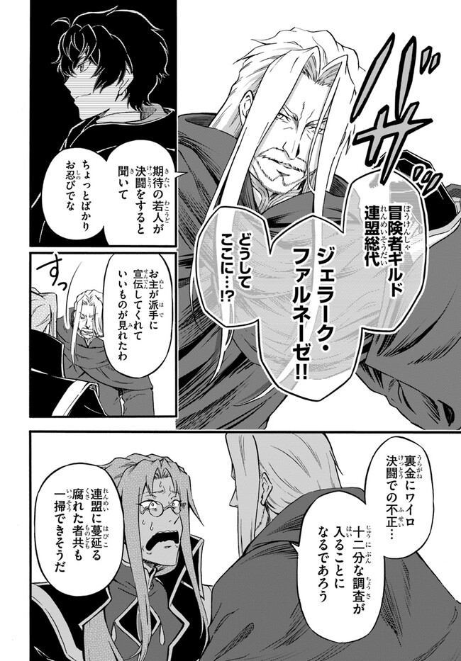 ようこそ『追放者ギルド』へ 第20話 - Page 26