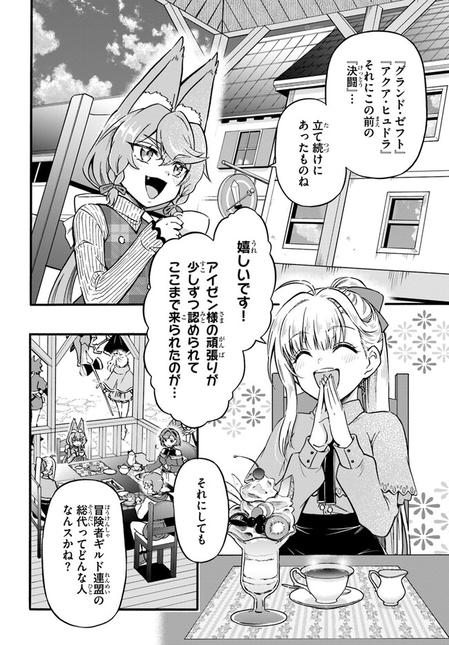 ようこそ『追放者ギルド』へ 第21話 - Page 2