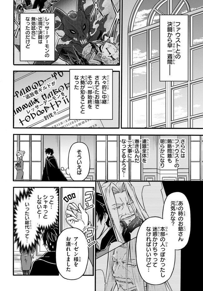 ようこそ『追放者ギルド』へ 第21話 - Page 6