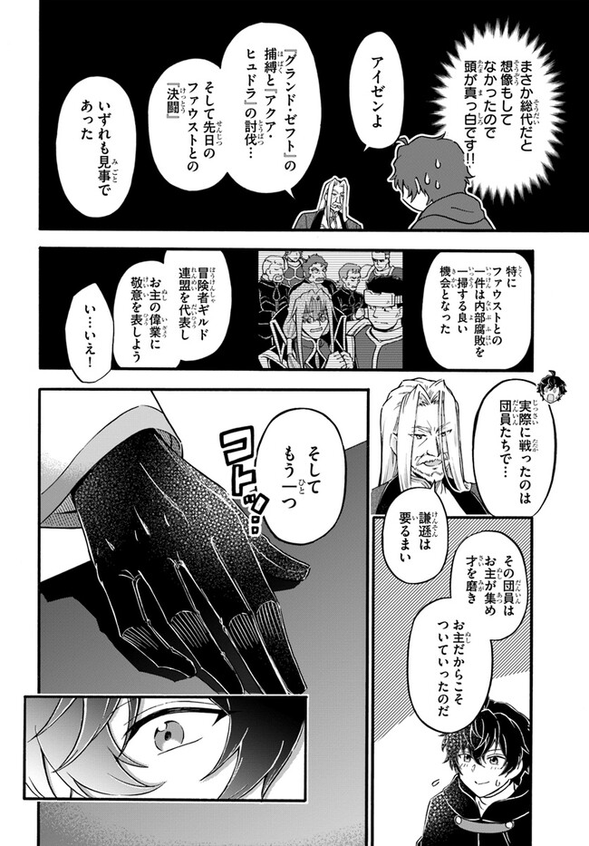 ようこそ『追放者ギルド』へ 第21話 - Page 10