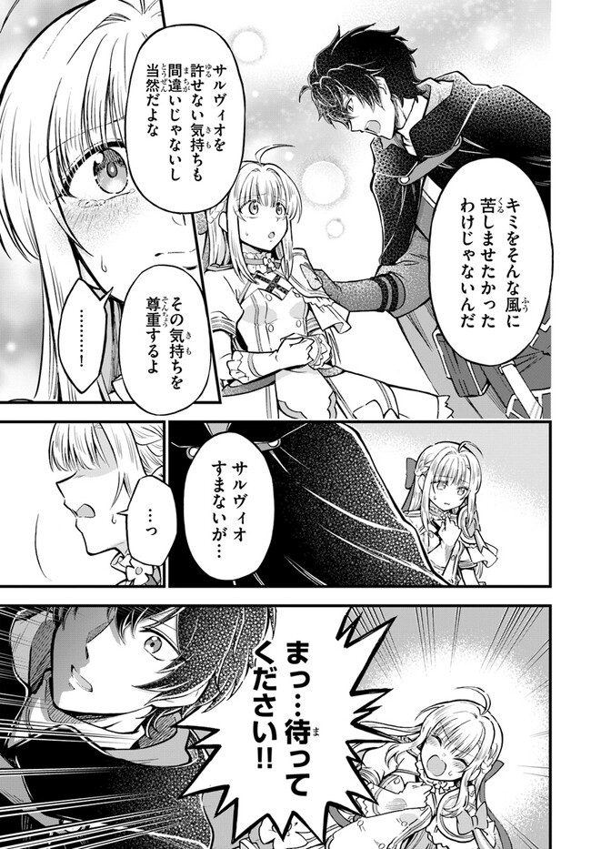 ようこそ『追放者ギルド』へ 第23話 - Page 11