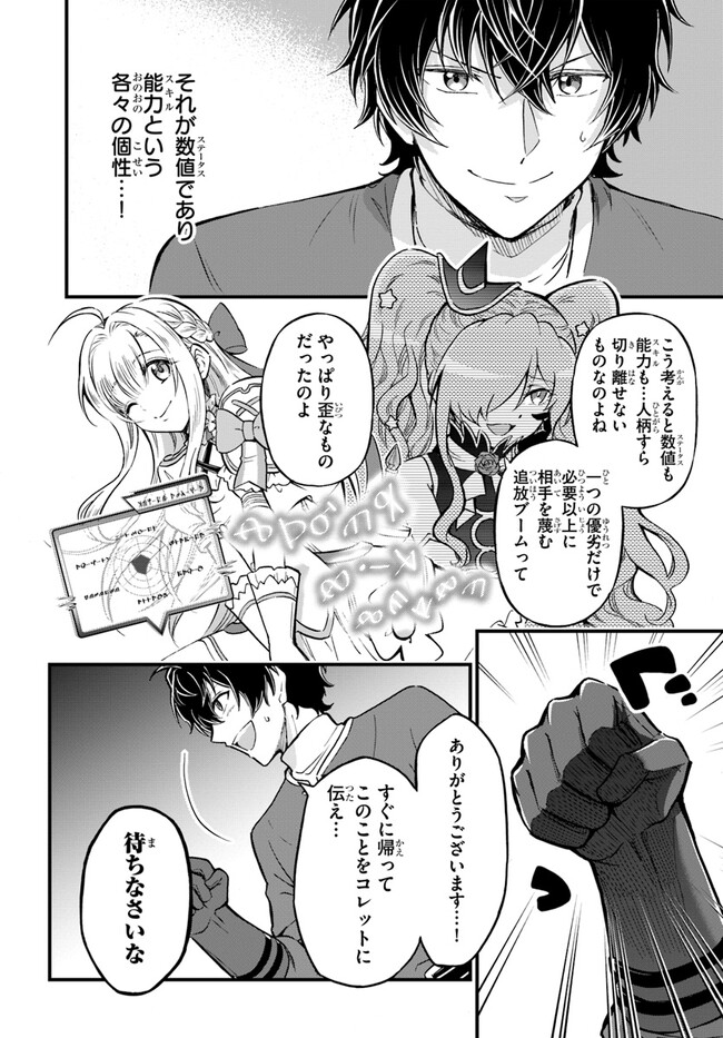 ようこそ『追放者ギルド』へ 第24話 - Page 12