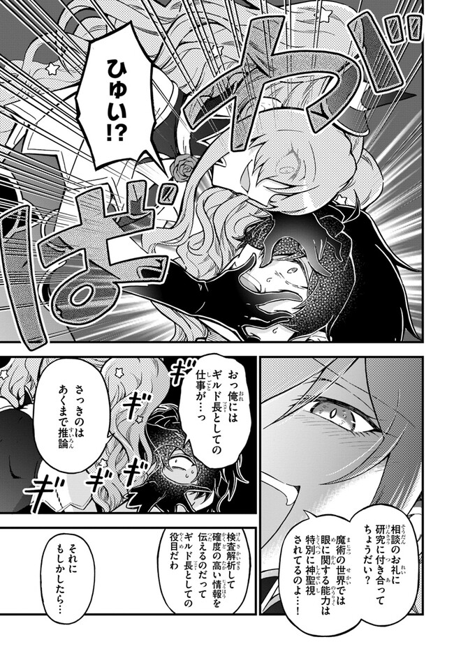 ようこそ『追放者ギルド』へ 第24話 - Page 13