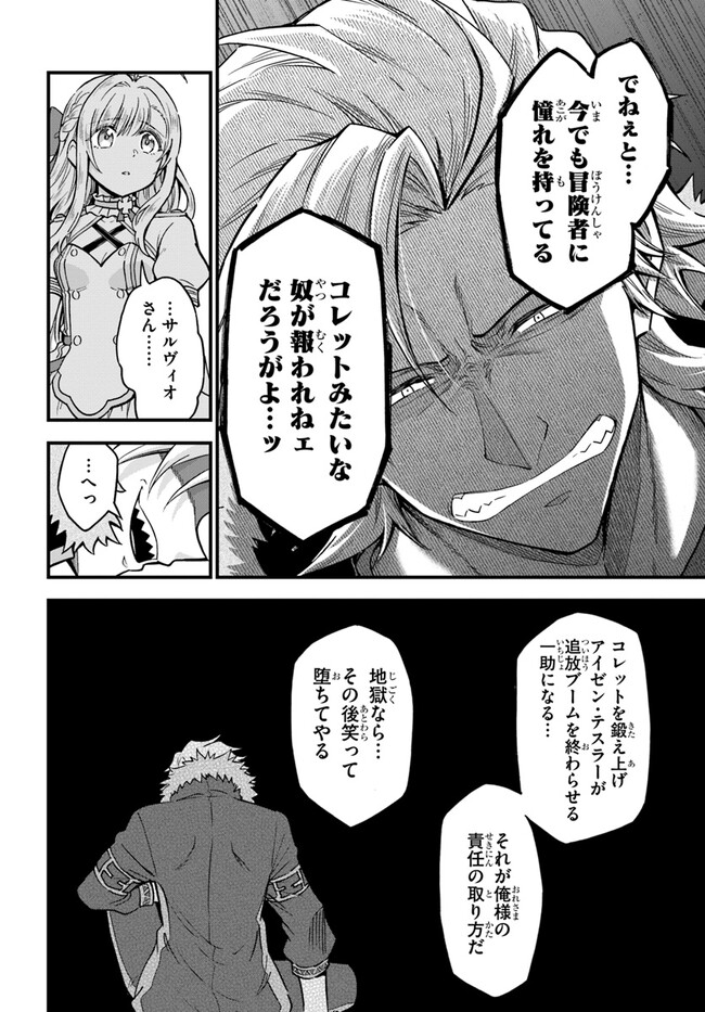 ようこそ『追放者ギルド』へ 第24話 - Page 22