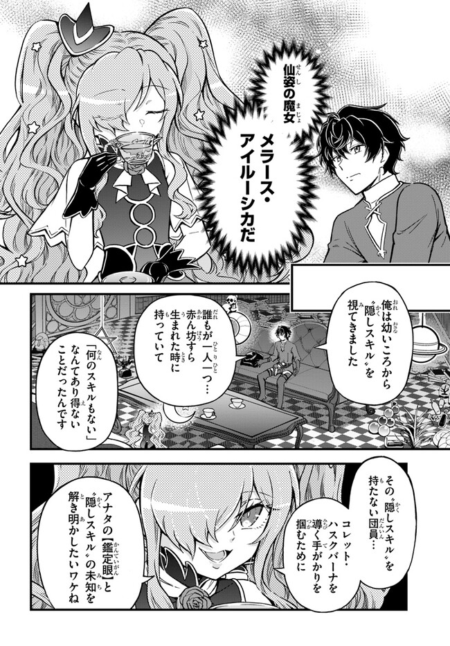 ようこそ『追放者ギルド』へ 第24話 - Page 4