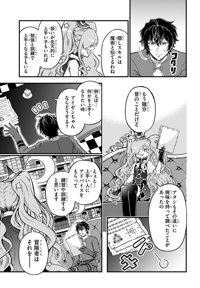 ようこそ『追放者ギルド』へ 第24話 - Page 5