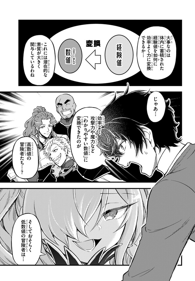 ようこそ『追放者ギルド』へ 第24話 - Page 7