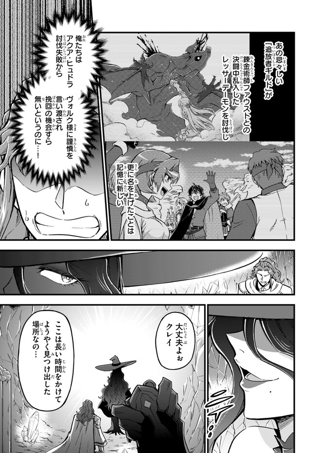 ようこそ『追放者ギルド』へ 第25話 - Page 3