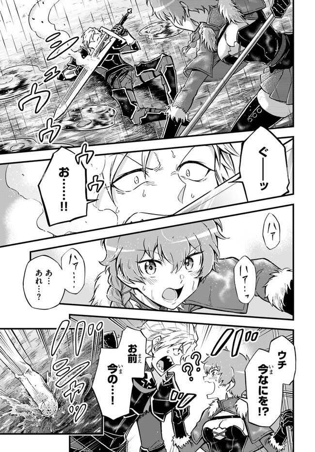 ようこそ『追放者ギルド』へ 第25話 - Page 23