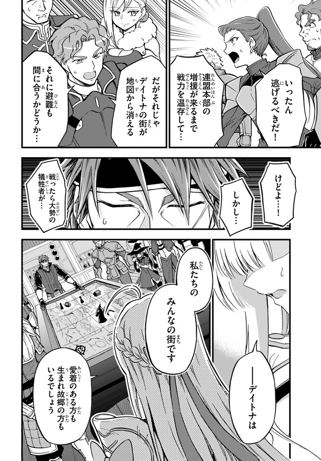 ようこそ『追放者ギルド』へ 第26話 - Page 8