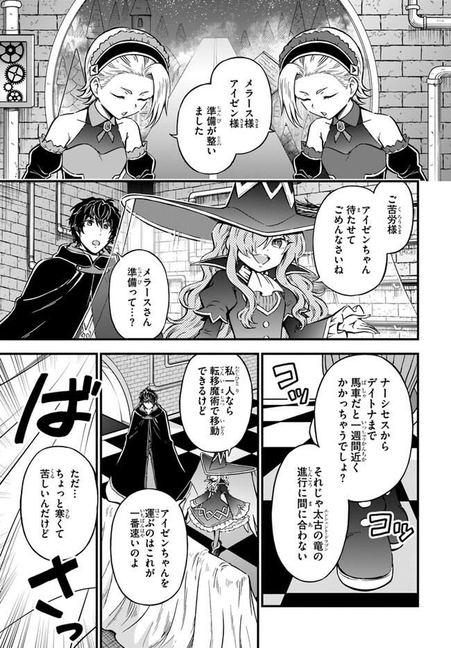 ようこそ『追放者ギルド』へ 第27話 - Page 1