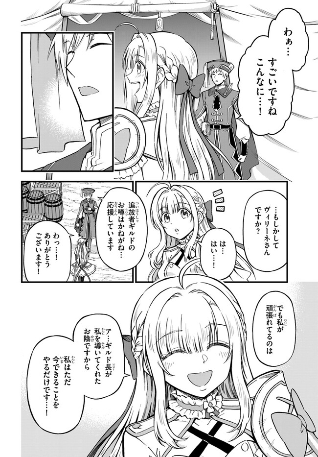 ようこそ『追放者ギルド』へ 第27話 - Page 4