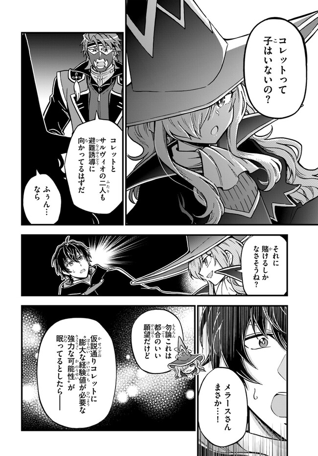 ようこそ『追放者ギルド』へ 第28話 - Page 6