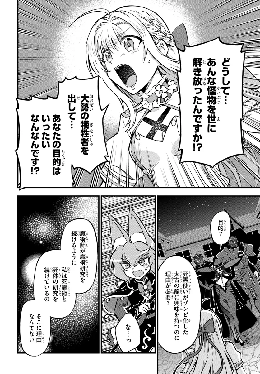 ようこそ『追放者ギルド』へ 第30話 - Page 2