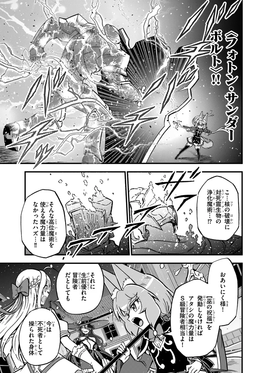 ようこそ『追放者ギルド』へ 第30話 - Page 7