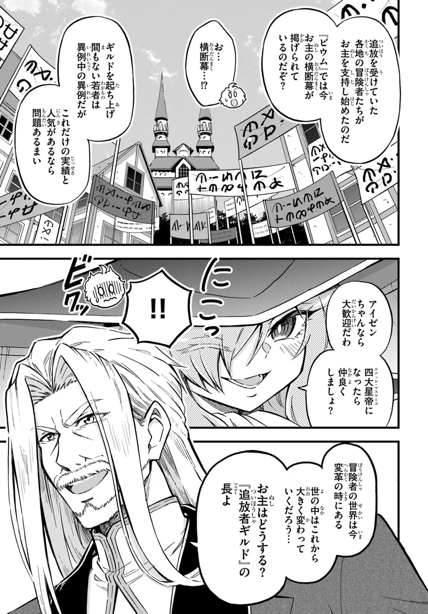 ようこそ『追放者ギルド』へ 第31話 - Page 23