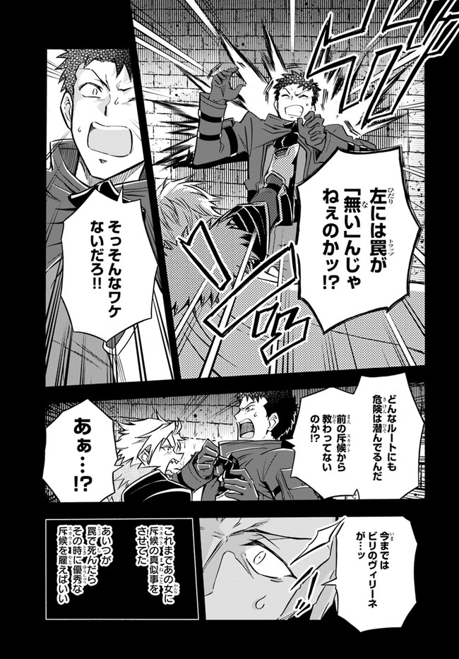 ようこそ『追放者ギルド』へ 第5話 - Page 11