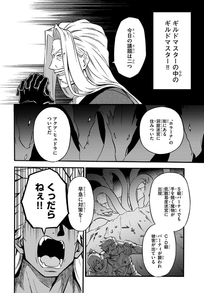 ようこそ『追放者ギルド』へ 第6話 - Page 12