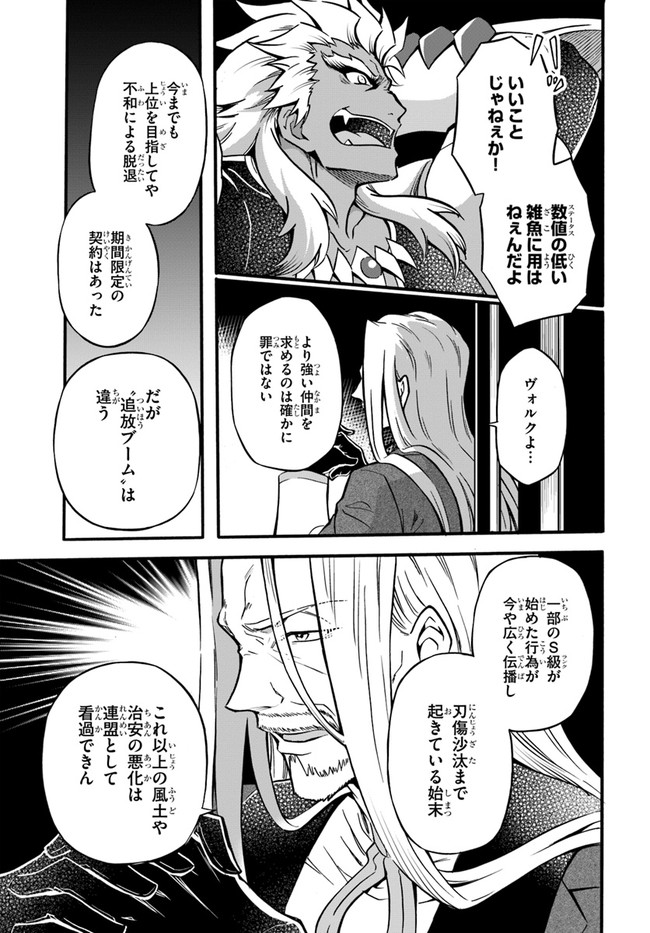 ようこそ『追放者ギルド』へ 第6話 - Page 17