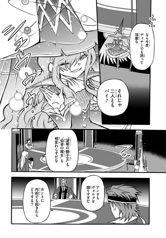 ようこそ『追放者ギルド』へ 第6話 - Page 22